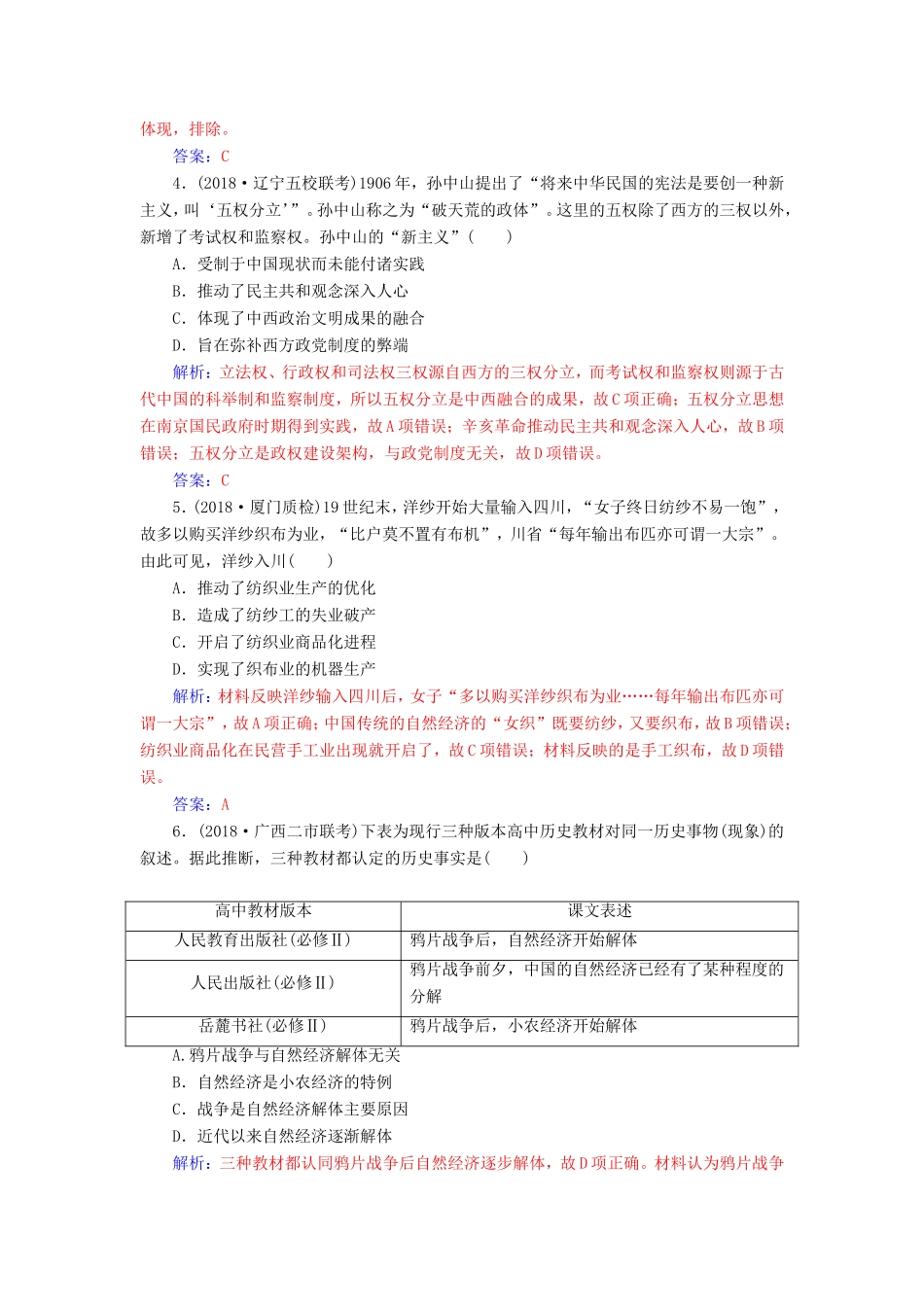 高考历史二轮复习 上篇 模块二 近代世界工业文明的兴起与工业文明冲击下的中国 课时强化练（七）近代中国的变革与转型—晚清时期-人教版高三历史试题_第2页