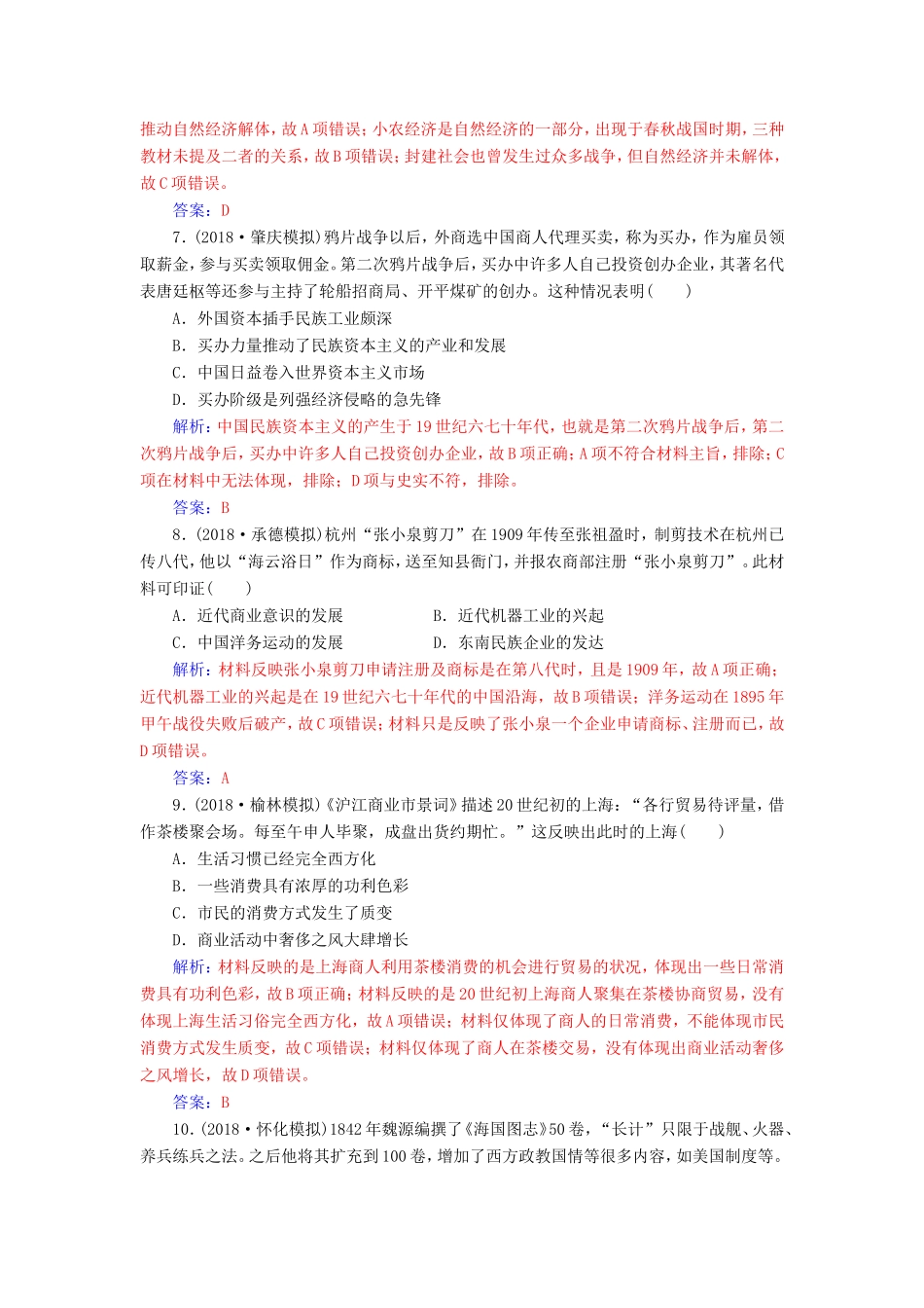 高考历史二轮复习 上篇 模块二 近代世界工业文明的兴起与工业文明冲击下的中国 课时强化练（七）近代中国的变革与转型—晚清时期-人教版高三历史试题_第3页