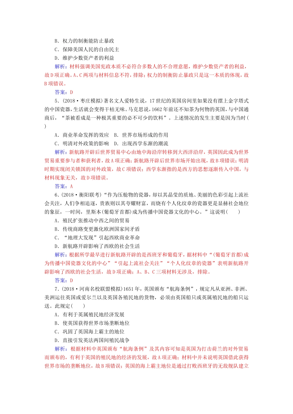 高考历史二轮复习 上篇 模块二 近代世界工业文明的兴起与工业文明冲击下的中国 课时强化练（五）工业文明的曙光—近代前期的世界-人教版高三历史试题_第2页