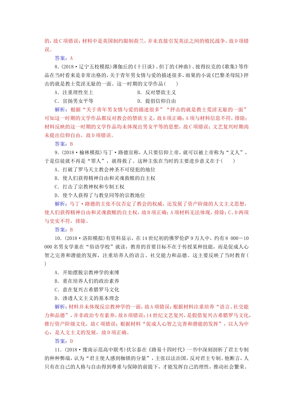 高考历史二轮复习 上篇 模块二 近代世界工业文明的兴起与工业文明冲击下的中国 课时强化练（五）工业文明的曙光—近代前期的世界-人教版高三历史试题_第3页