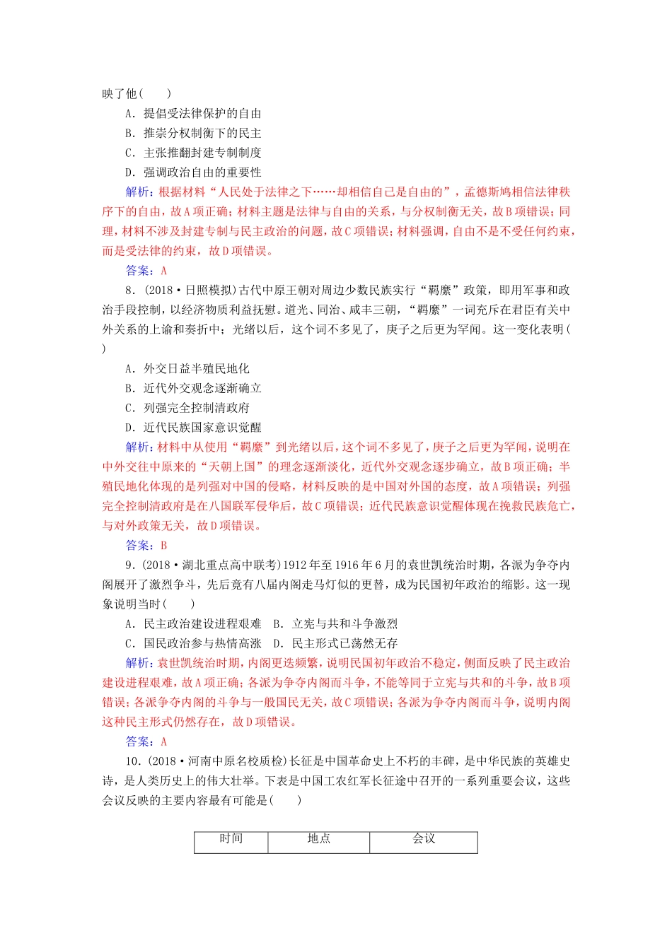 高考历史二轮复习 上篇 模块二 近代世界工业文明的兴起与工业文明冲击下的中国通史模块集训（二）-人教版高三历史试题_第3页