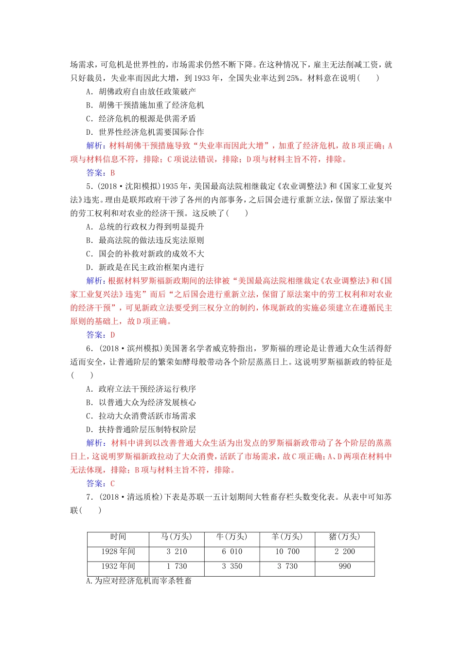 高考历史二轮复习 上篇 模块三 多极化、全球化的世界与独立探索中崛起的中国 课时强化练（十）信息文明的探索—现代前期的世界-人教版高三历史试题_第2页