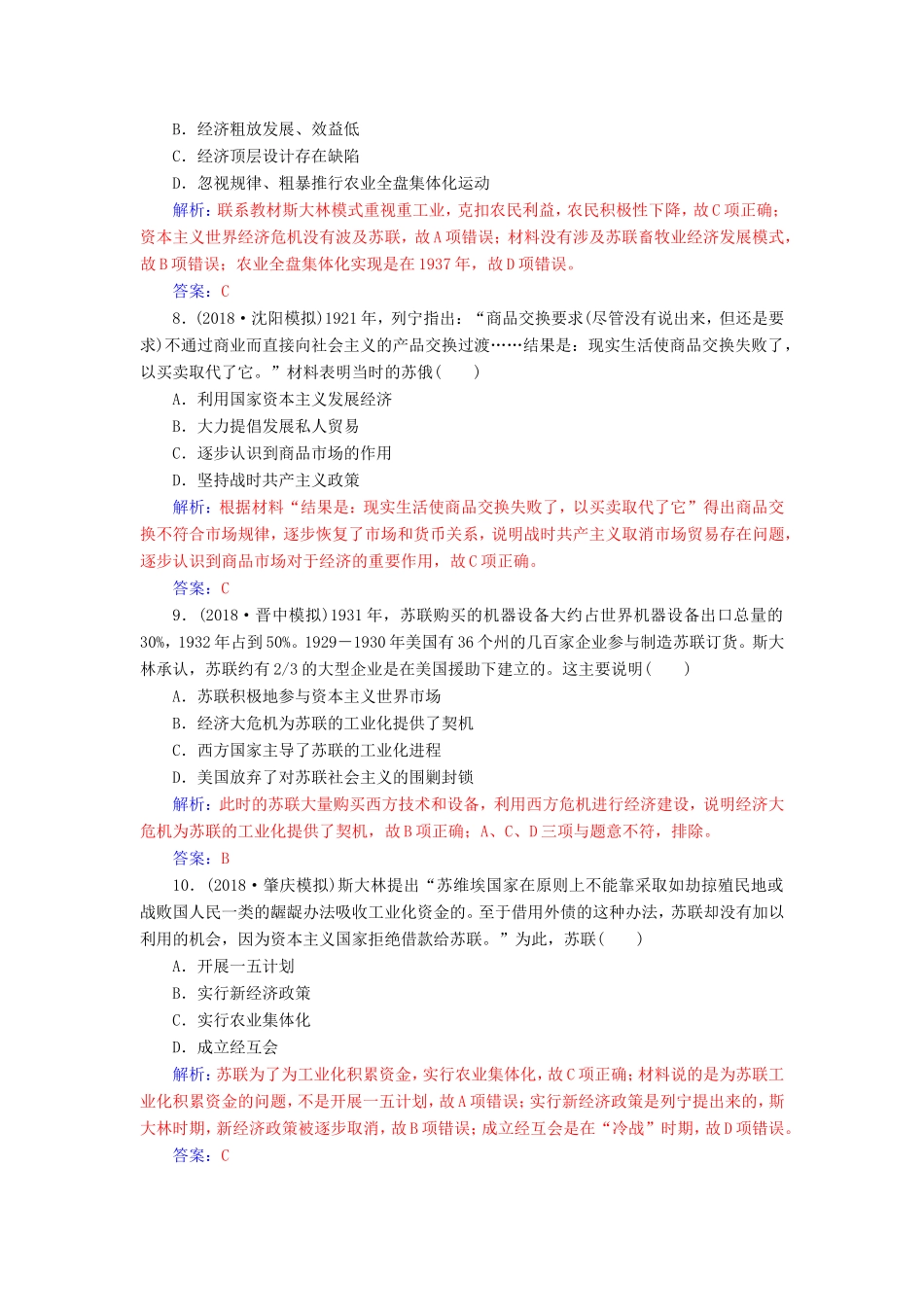 高考历史二轮复习 上篇 模块三 多极化、全球化的世界与独立探索中崛起的中国 课时强化练（十）信息文明的探索—现代前期的世界-人教版高三历史试题_第3页