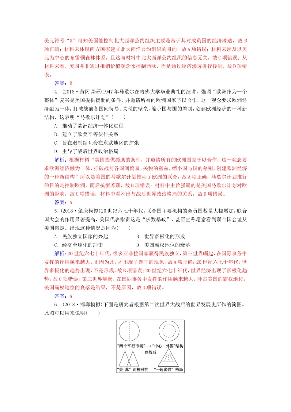 高考历史二轮复习 上篇 模块三 多极化、全球化的世界与独立探索中崛起的中国 课时强化练（十一）信息时代的拓展—第二次世界大战后的当今世界-人教版高三历史试题_第2页