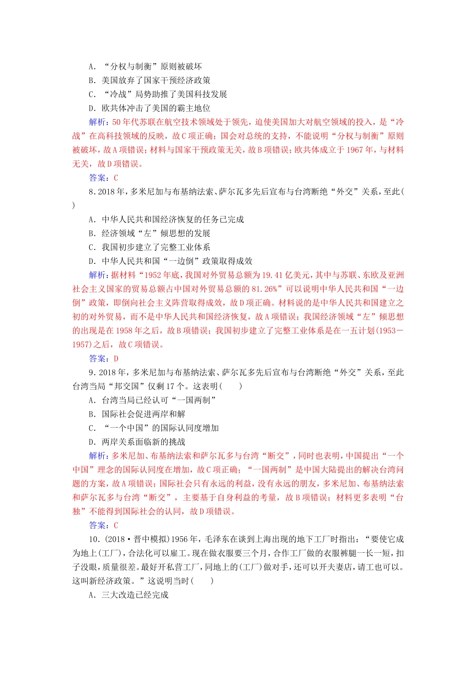 高考历史二轮复习 上篇 模块三 多极化、全球化的世界与独立探索中崛起的中国通史模块集训（三）-人教版高三历史试题_第3页