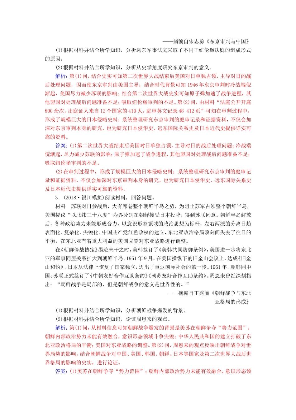 高考历史二轮复习 上篇 模块四 20世纪的战争与和平巩固提升训练-人教版高三历史试题_第2页