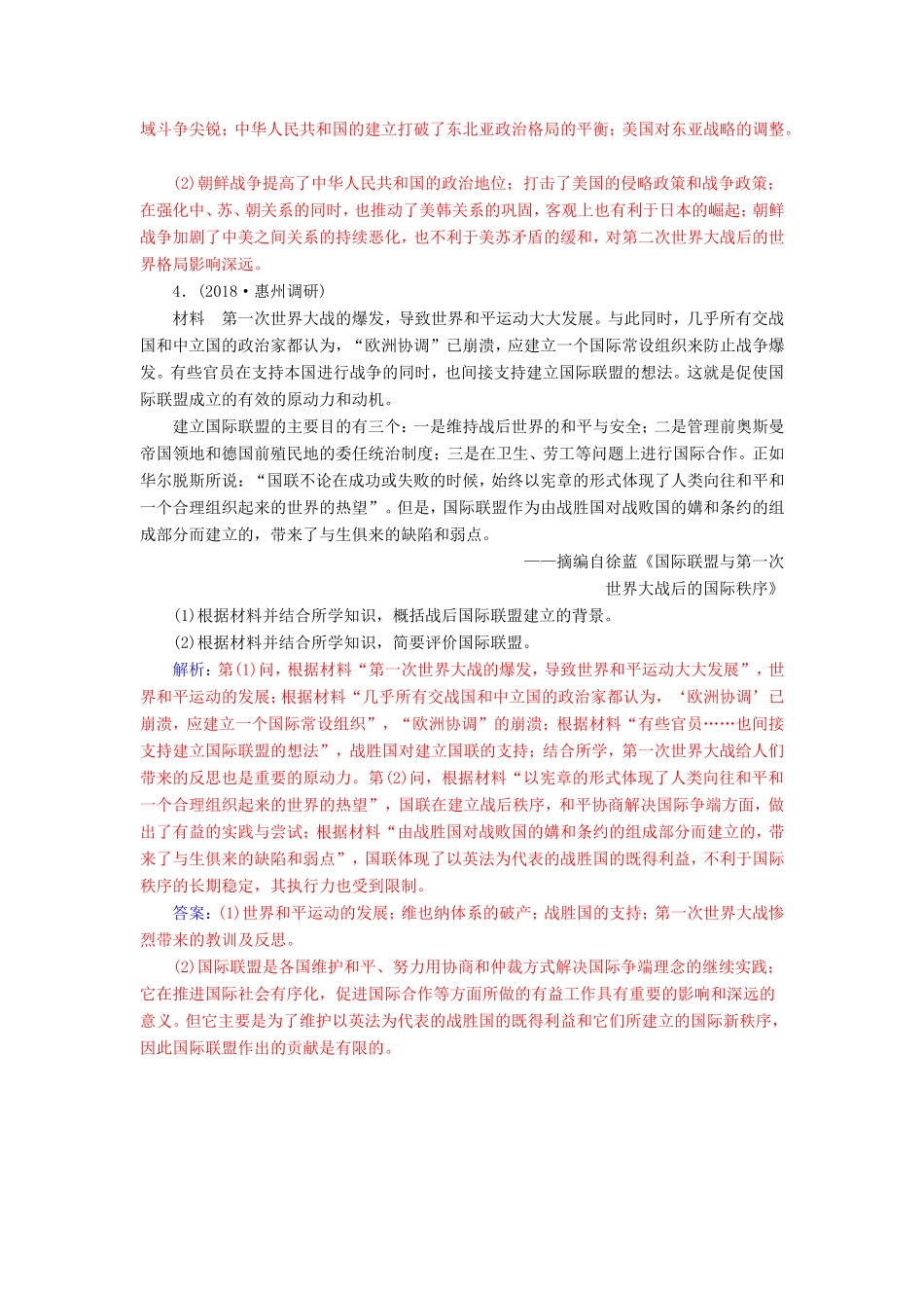 高考历史二轮复习 上篇 模块四 20世纪的战争与和平巩固提升训练-人教版高三历史试题_第3页