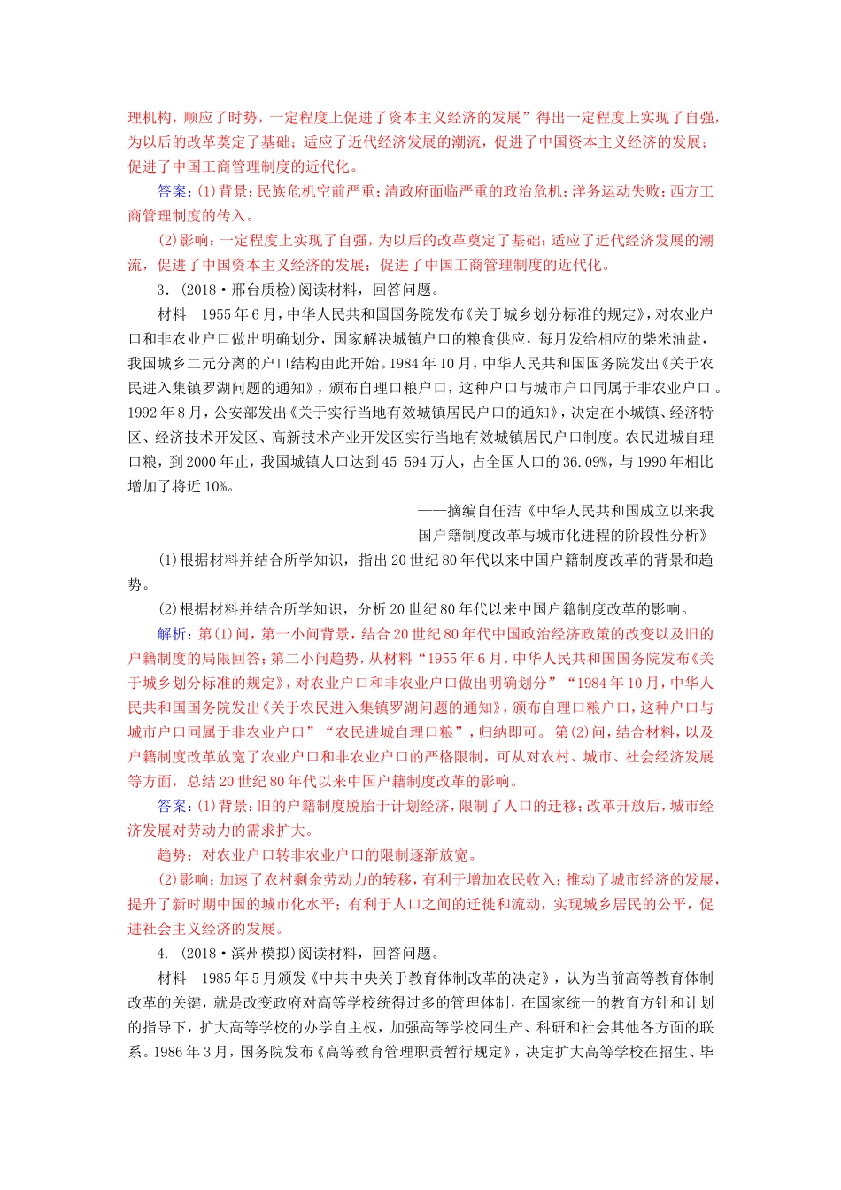 高考历史二轮复习 上篇 模块四 历史上重大改革回眸巩固提升训练-人教版高三历史试题_第2页