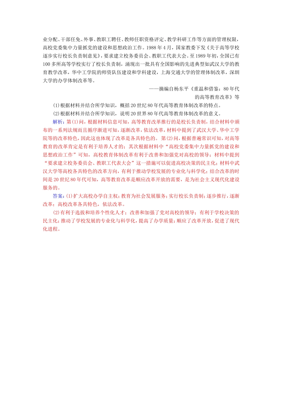 高考历史二轮复习 上篇 模块四 历史上重大改革回眸巩固提升训练-人教版高三历史试题_第3页