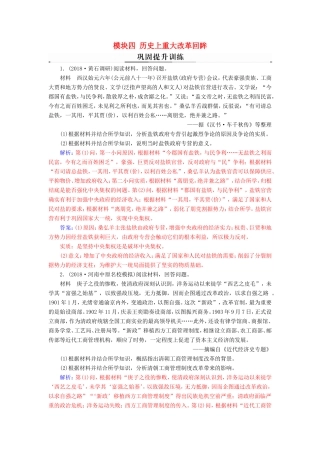 高考历史二轮复习 上篇 模块四 历史上重大改革回眸巩固提升训练-人教版高三历史试题