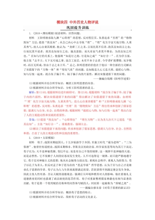 高考历史二轮复习 上篇 模块四 中外历史人物评说巩固提升训练-人教版高三历史试题
