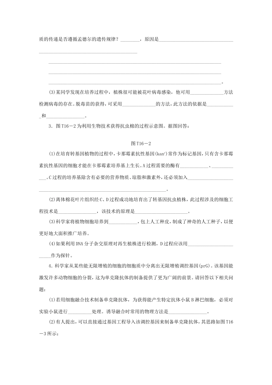高考生物二轮复习专题限时集训(十六) 专题十六 现代生物科技专题配套作业（解析版）_第2页