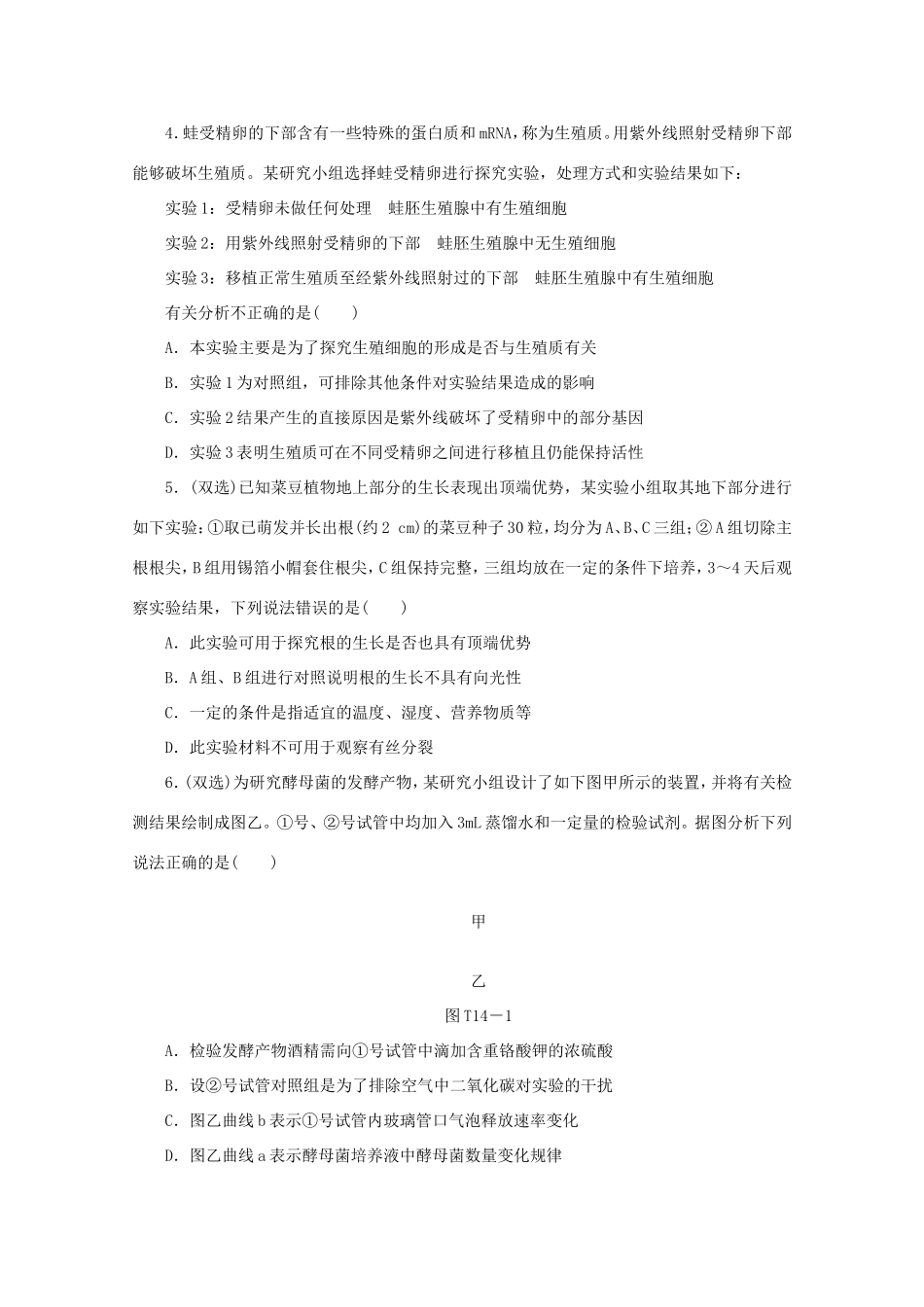 高考生物二轮复习专题限时集训(十四) 专题十四 高考开放性生物实验应试分析配套作业（解析版）_第2页