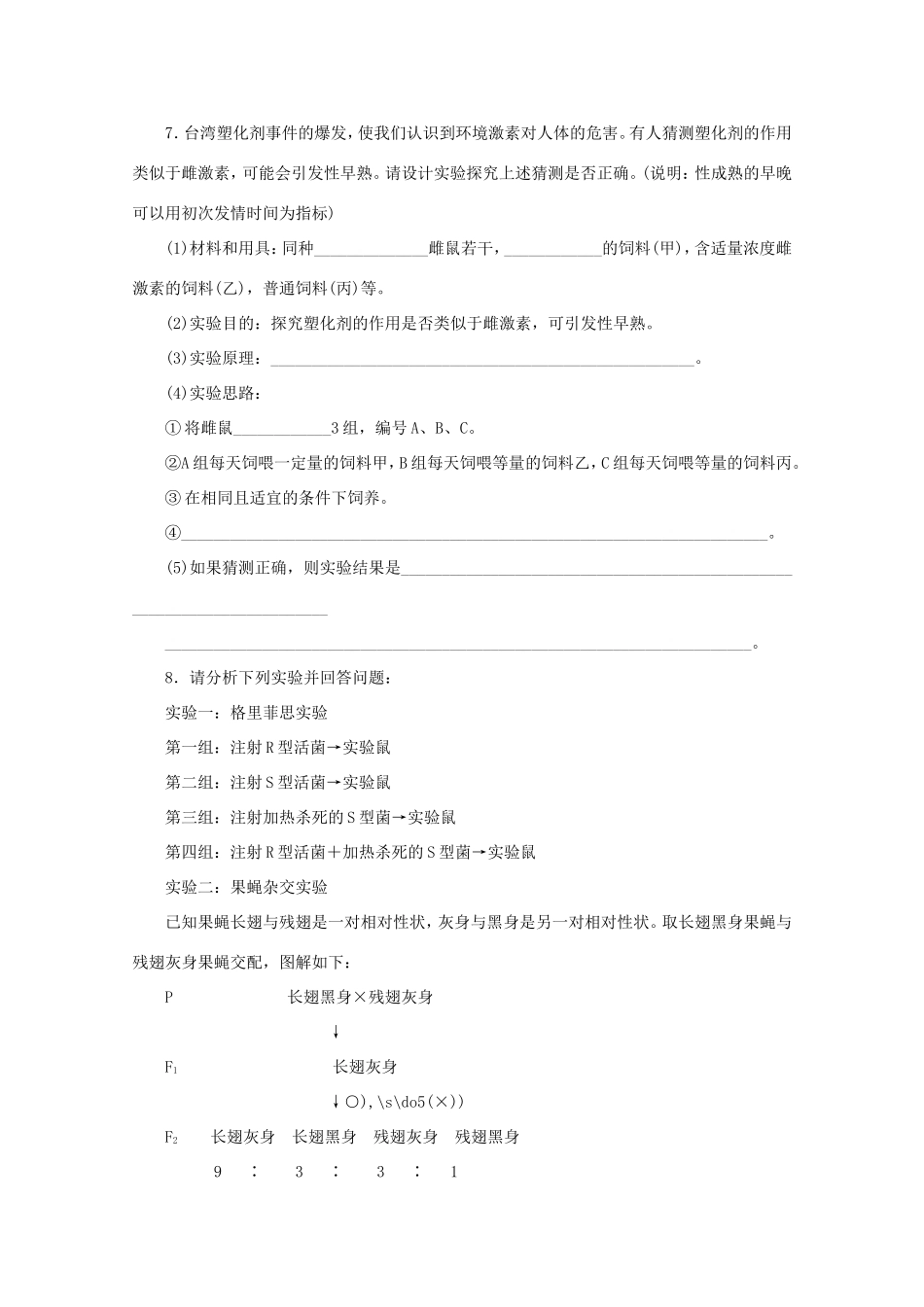 高考生物二轮复习专题限时集训(十四) 专题十四 高考开放性生物实验应试分析配套作业（解析版）_第3页