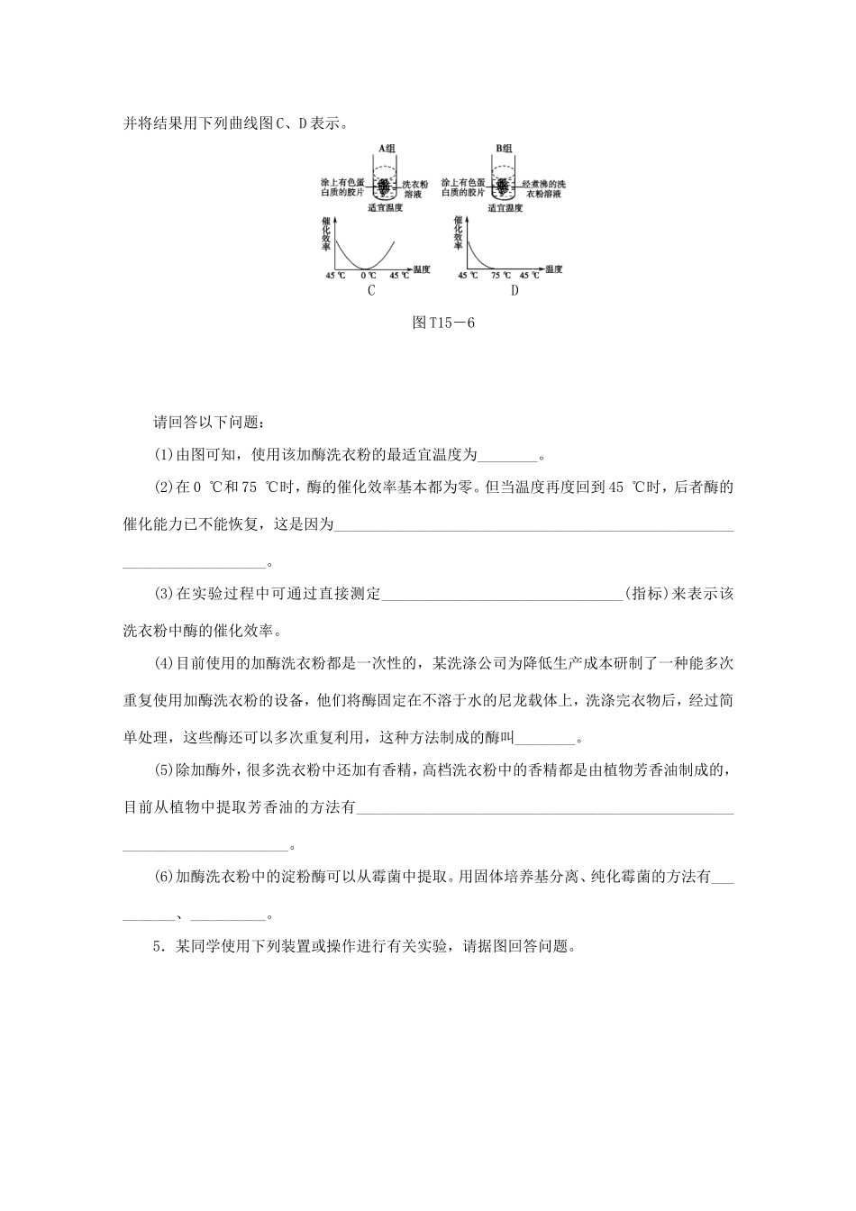 高考生物二轮复习专题限时集训(十五) 专题十五 生物技术实践配套作业（解析版）_第3页