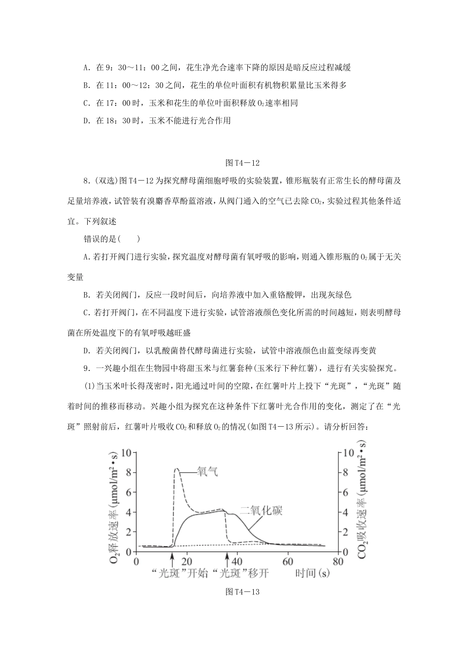 高考生物二轮复习专题限时集训(四)B 专题四 两个重要的生理作用配套作业（解析版）_第3页