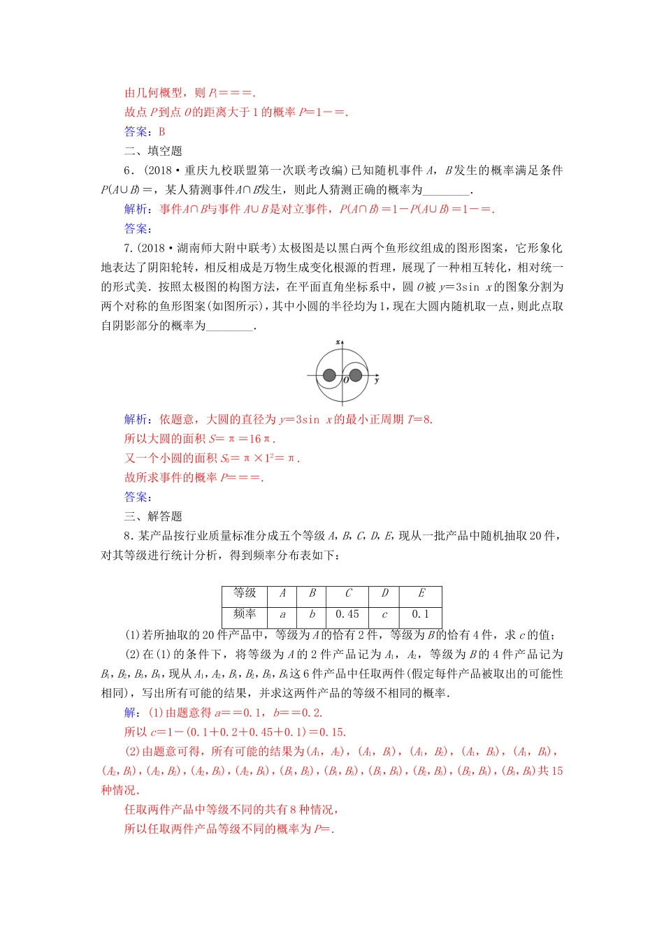 高考数学二轮复习 第二部分 专题六 概率与统计 专题强化练十六 概率与统计 文-人教版高三数学试题_第2页