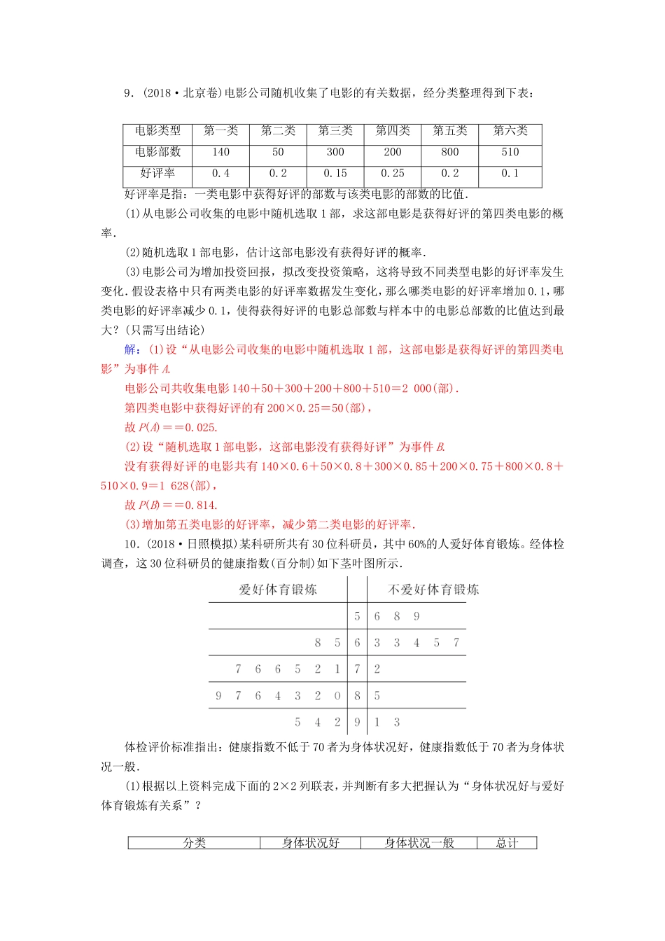 高考数学二轮复习 第二部分 专题六 概率与统计 专题强化练十六 概率与统计 文-人教版高三数学试题_第3页