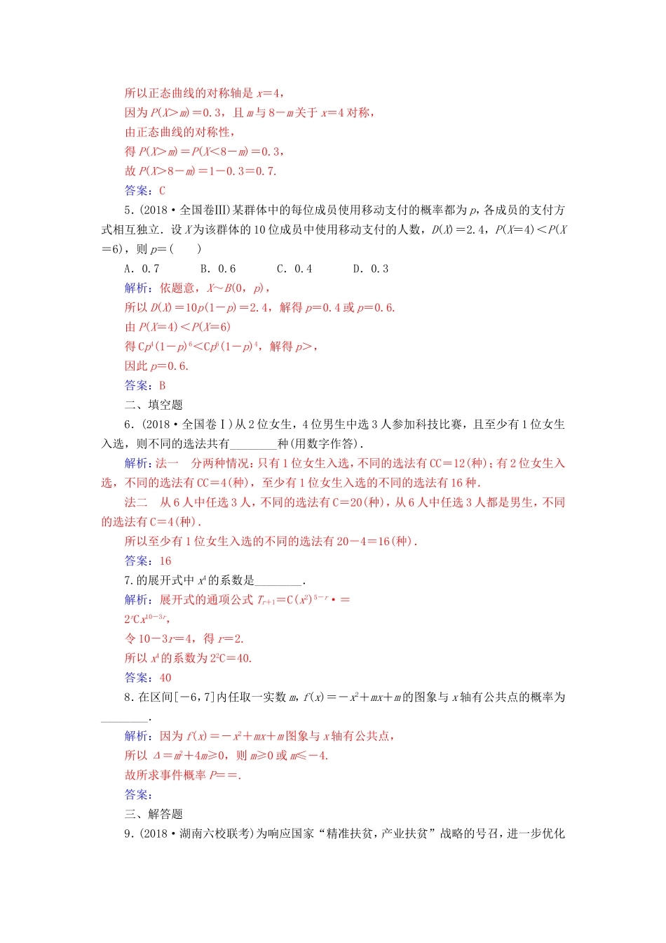 高考数学二轮复习 第二部分 专题六 概率与统计 专题强化练十七 概率、随机变量及其分布列 理-人教版高三数学试题_第2页