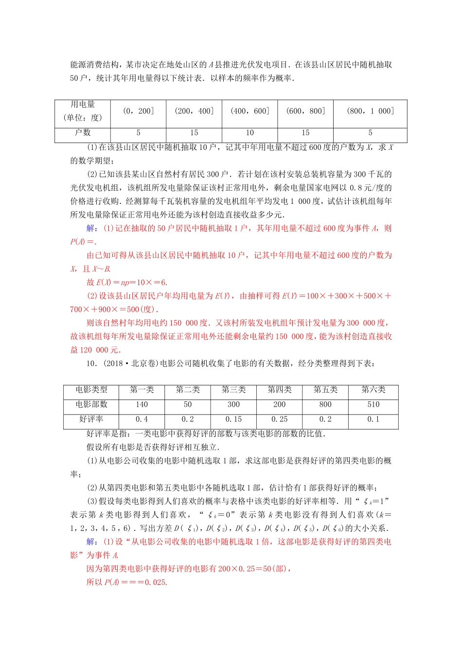 高考数学二轮复习 第二部分 专题六 概率与统计 专题强化练十七 概率、随机变量及其分布列 理-人教版高三数学试题_第3页