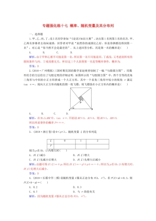 高考数学二轮复习 第二部分 专题六 概率与统计 专题强化练十七 概率、随机变量及其分布列 理-人教版高三数学试题