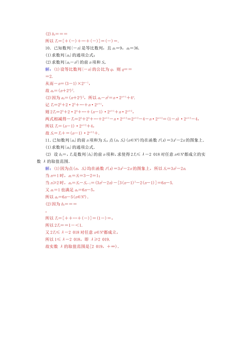 高考数学二轮复习 第二部分 专题三 数列 专题强化练九 数列的求和及综合应用 理-人教版高三数学试题_第3页