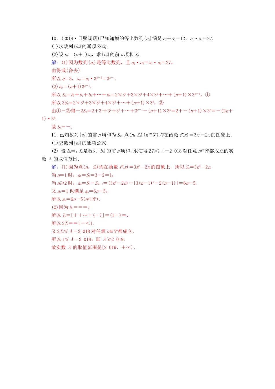 高考数学二轮复习 第二部分 专题三 数列 专题强化练九 数列的求和及综合应用 文-人教版高三数学试题_第3页