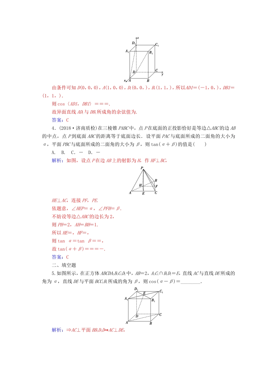 高考数学二轮复习 第二部分 专题四 立体几何 专题强化练十二 立体几何中的向量方法 理-人教版高三数学试题_第2页