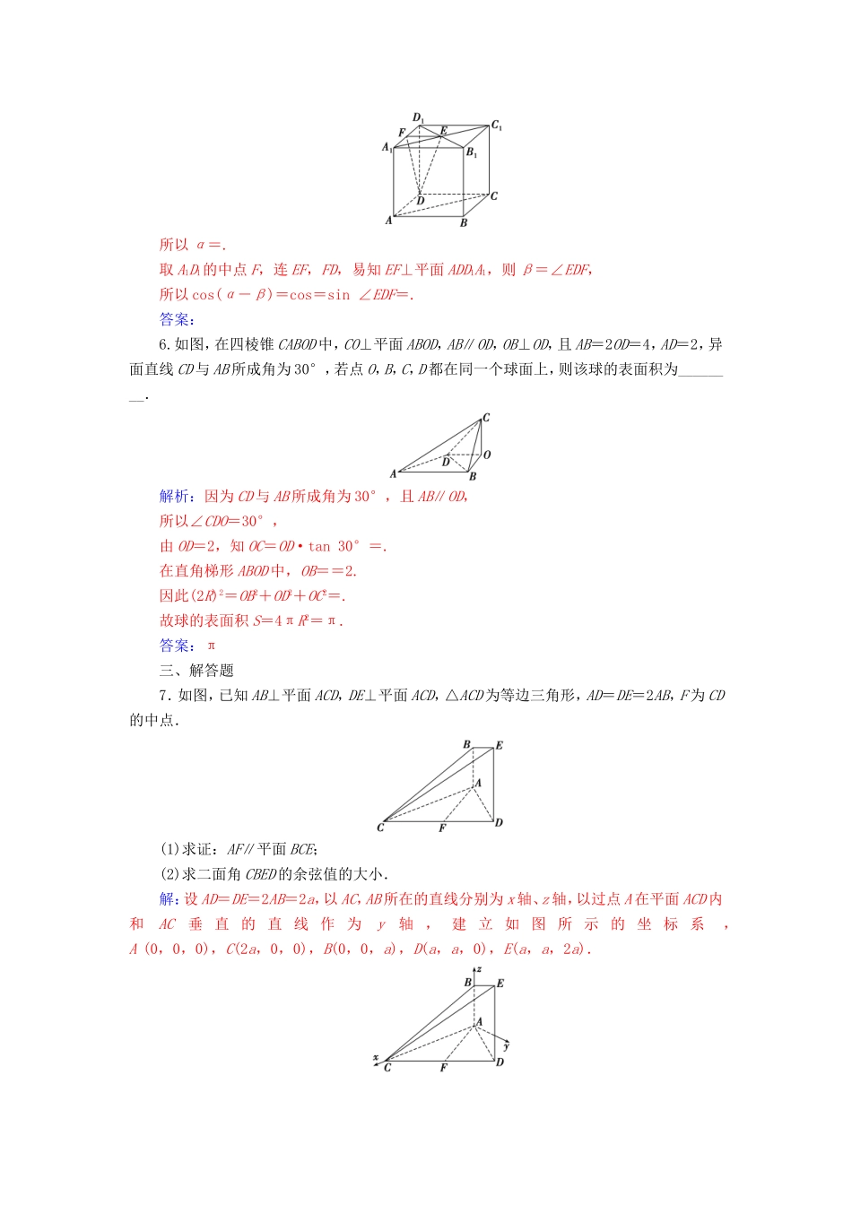 高考数学二轮复习 第二部分 专题四 立体几何 专题强化练十二 立体几何中的向量方法 理-人教版高三数学试题_第3页