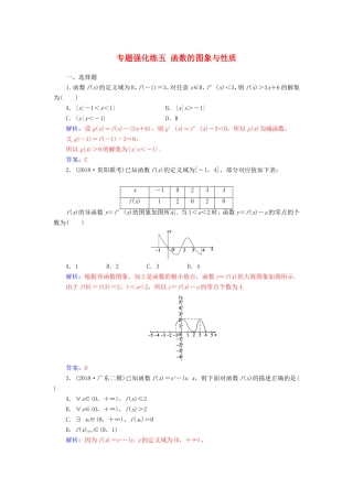 高考数学二轮复习 第二部分 专题一 函数与导数 专题强化练五 导数的综合应用 文-人教版高三数学试题