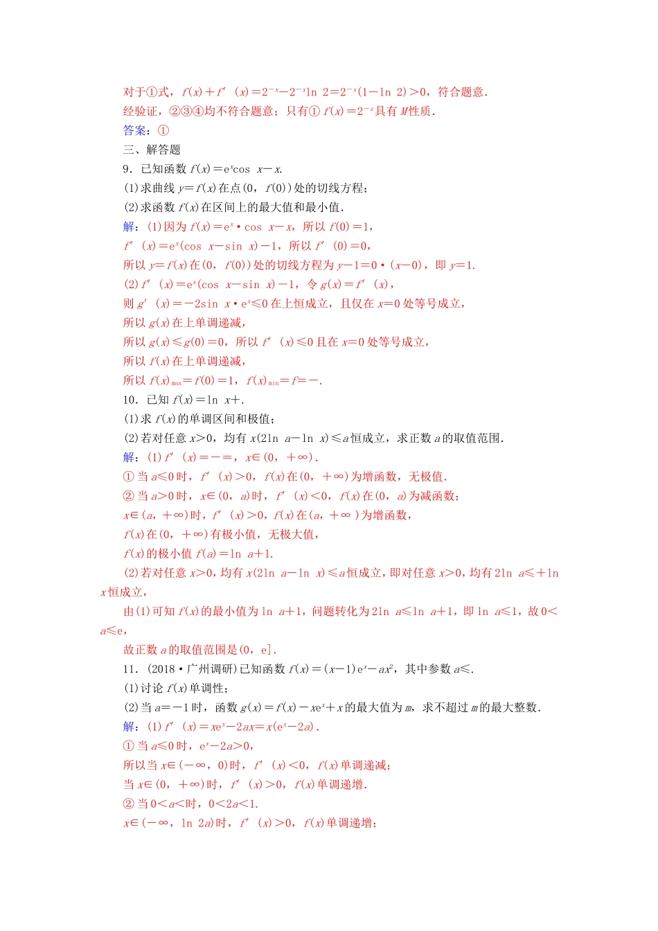 高考数学二轮复习 第二部分 专题一 函数与导数、不等式 专题强化练四 导数与函数的单调性、极值与最值 理-人教版高三数学试题_第3页