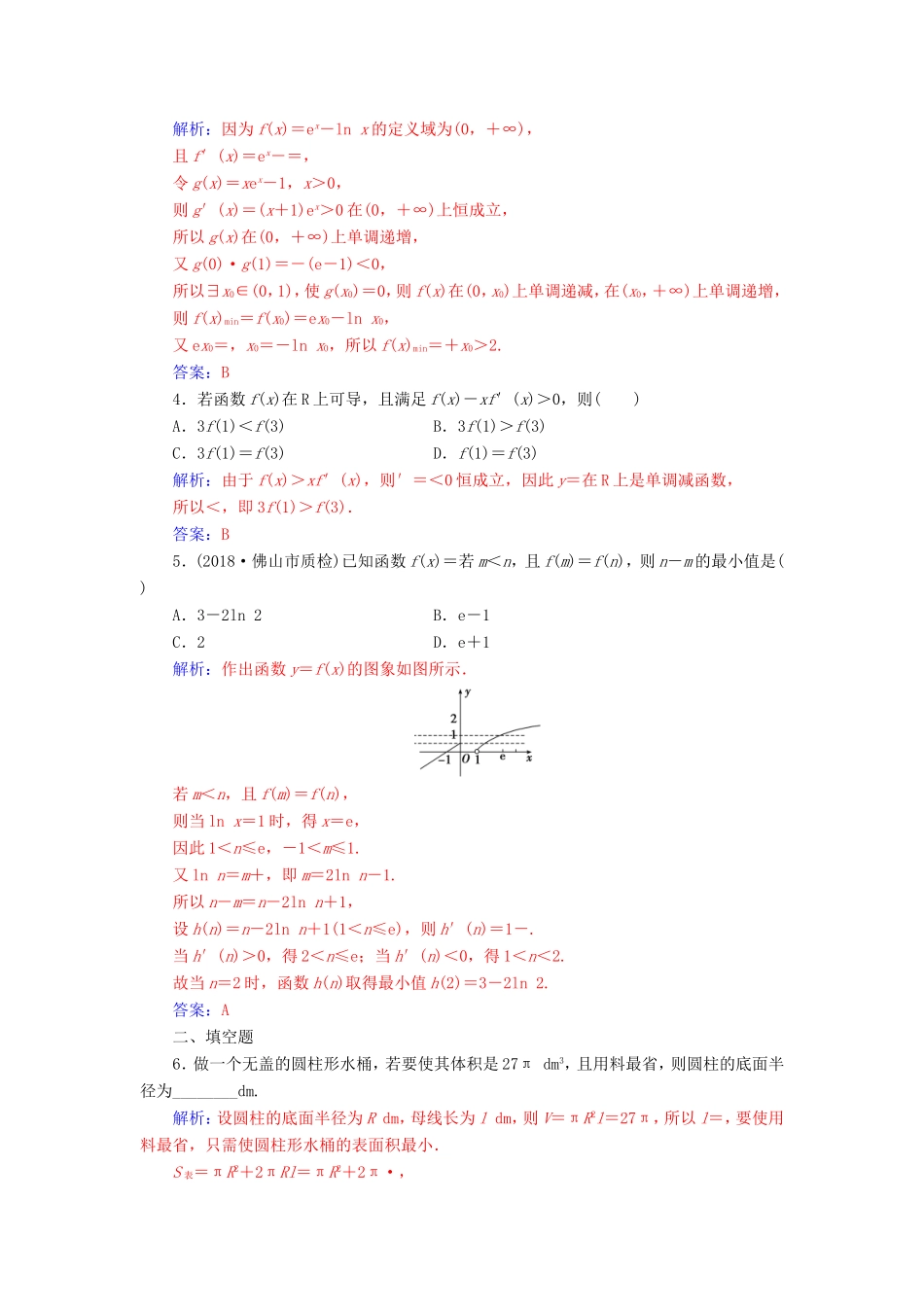 高考数学二轮复习 第二部分 专题一 函数与导数、不等式 专题强化练五 导数的综合应用 理-人教版高三数学试题_第2页