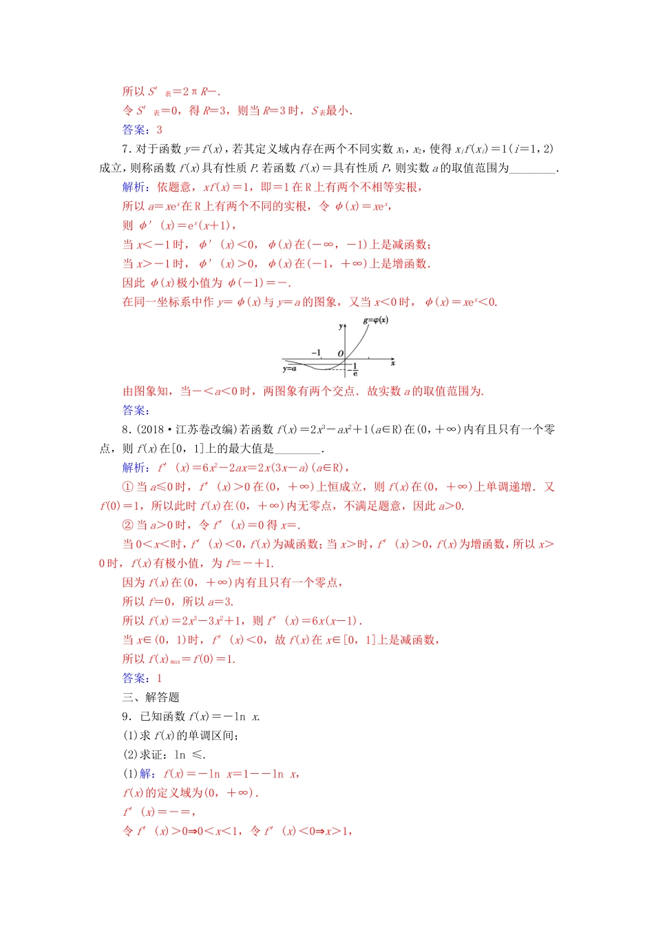 高考数学二轮复习 第二部分 专题一 函数与导数、不等式 专题强化练五 导数的综合应用 理-人教版高三数学试题_第3页