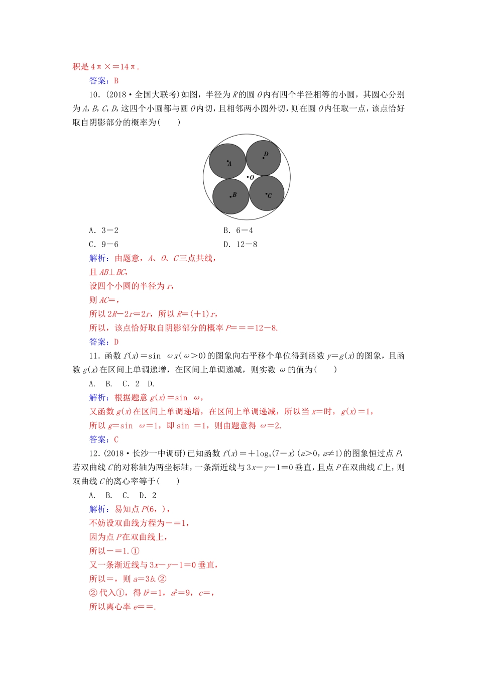 高考数学二轮复习 客观题限时满分练（二）理-人教版高三数学试题_第3页