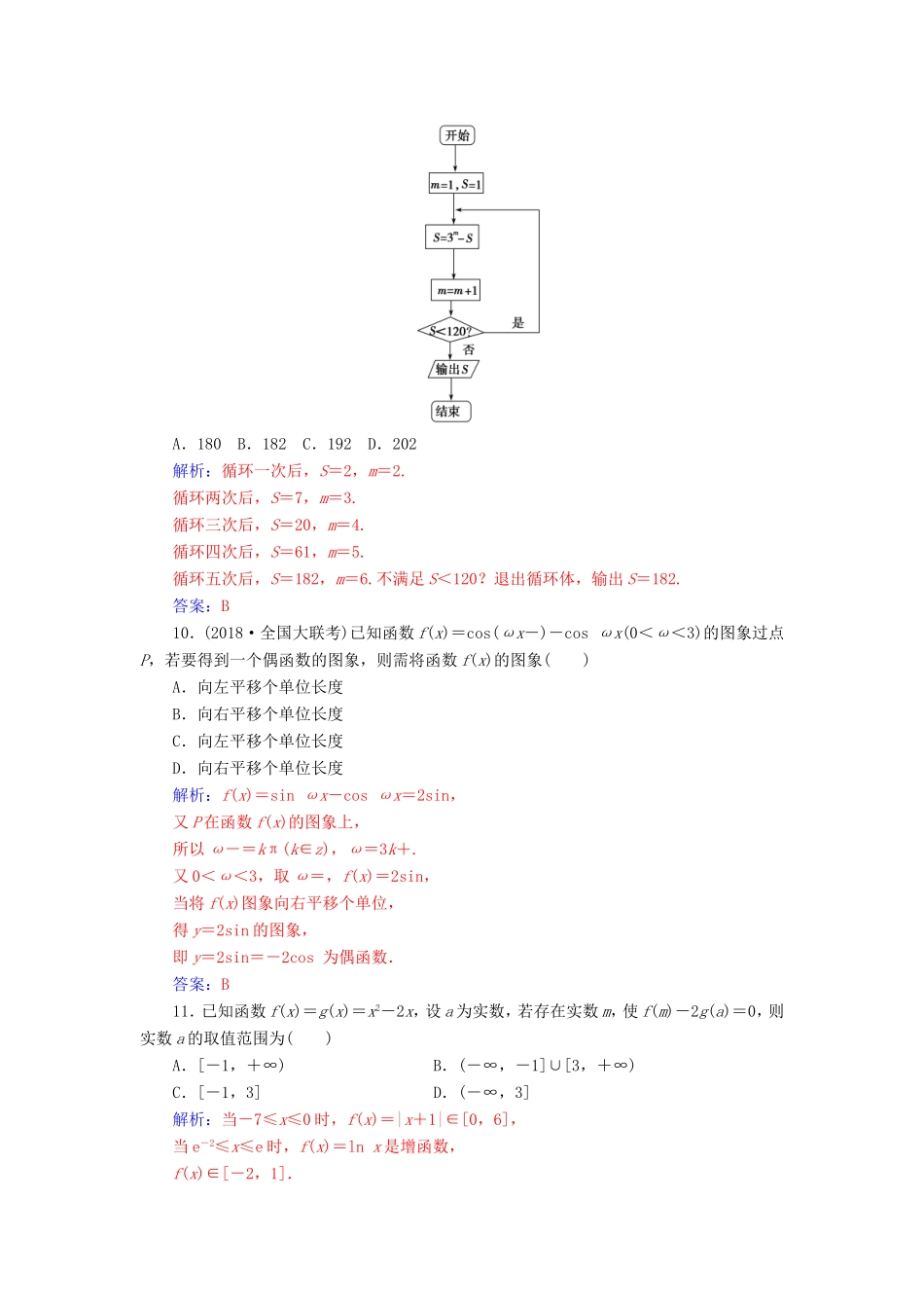 高考数学二轮复习 客观题限时满分练（六）理-人教版高三数学试题_第3页
