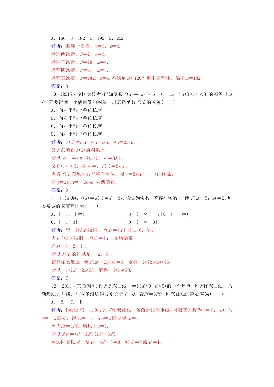 高考数学二轮复习 客观题限时满分练（六）文-人教版高三数学试题_第3页