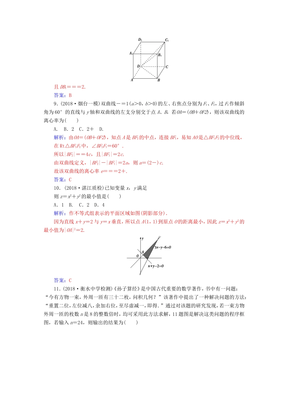 高考数学二轮复习 客观题限时满分练（三）理-人教版高三数学试题_第3页