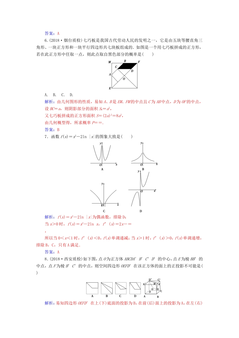 高考数学二轮复习 客观题限时满分练（三）文-人教版高三数学试题_第2页