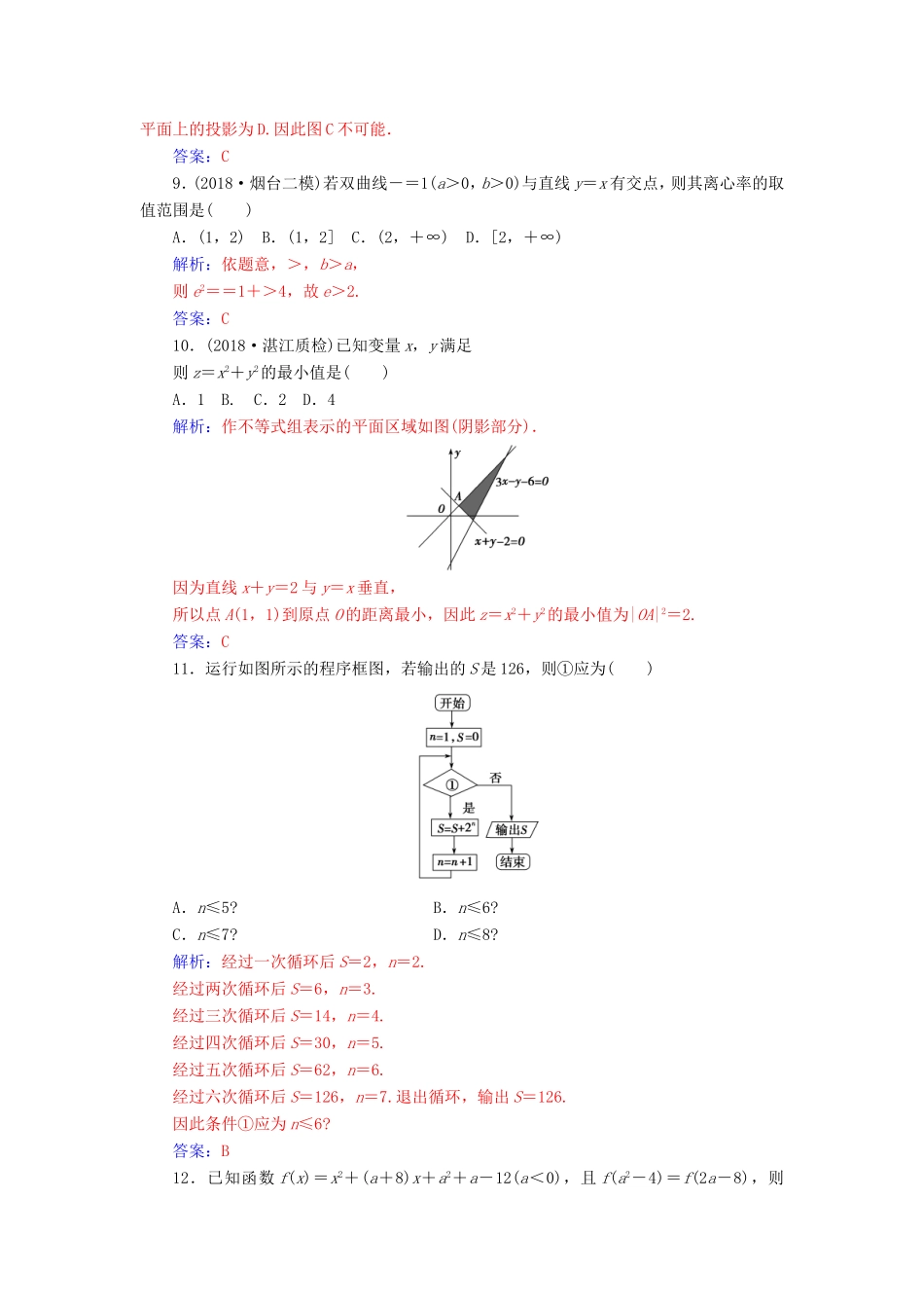 高考数学二轮复习 客观题限时满分练（三）文-人教版高三数学试题_第3页