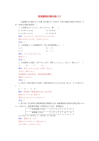 高考数学二轮复习 客观题限时满分练（三）文-人教版高三数学试题