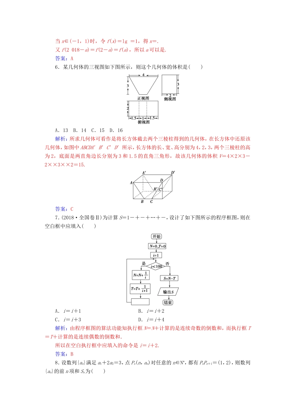 高考数学二轮复习 客观题限时满分练（四）文-人教版高三数学试题_第2页
