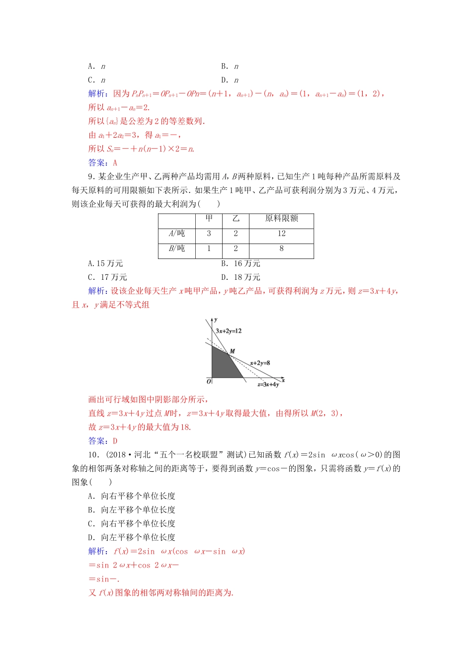 高考数学二轮复习 客观题限时满分练（四）文-人教版高三数学试题_第3页