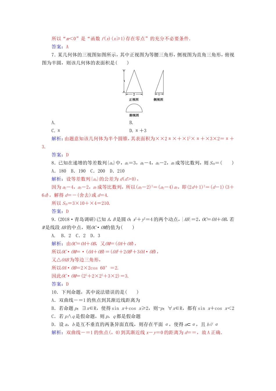 高考数学二轮复习 客观题限时满分练（一）文-人教版高三数学试题_第2页