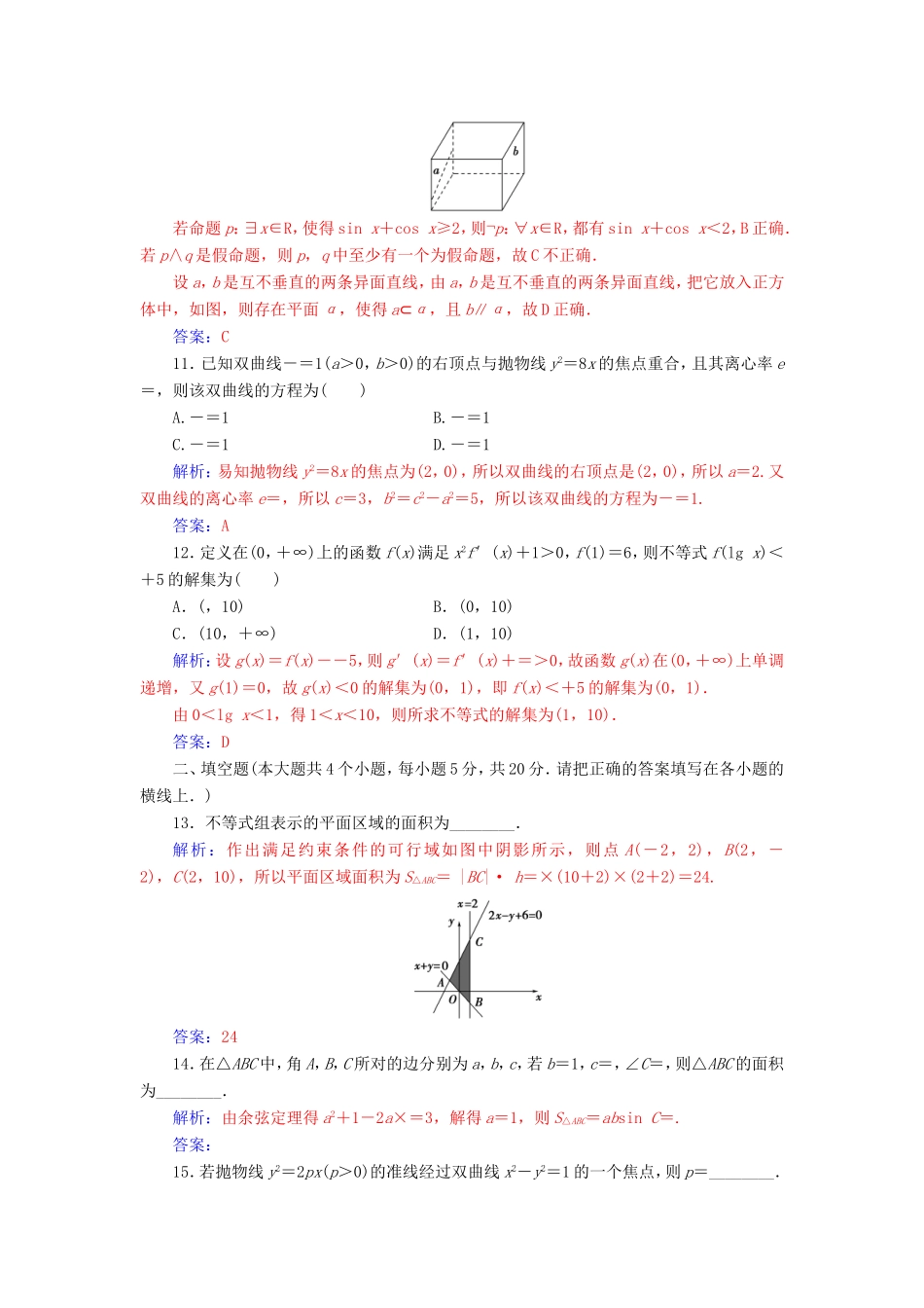 高考数学二轮复习 客观题限时满分练（一）文-人教版高三数学试题_第3页