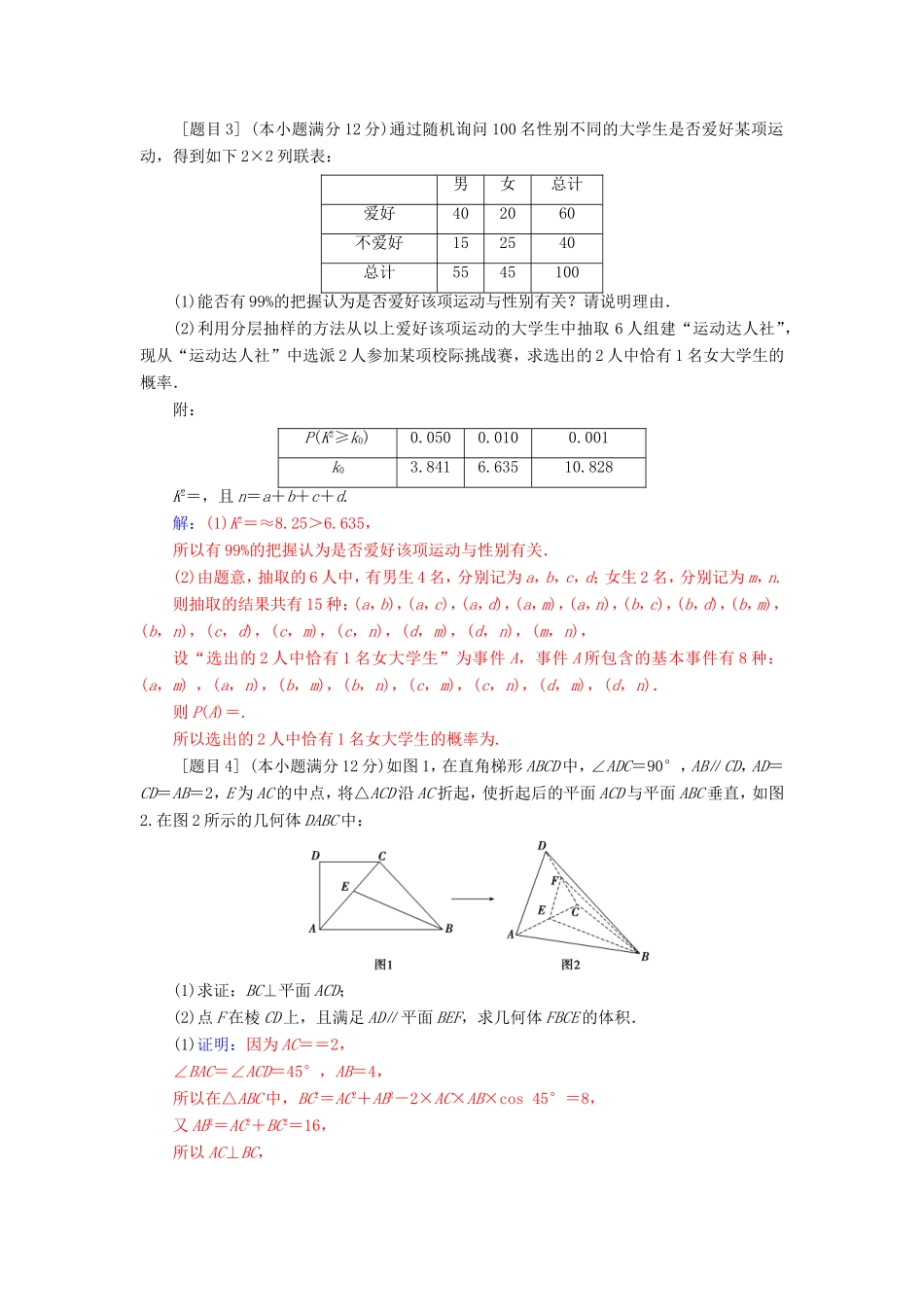 高考数学二轮复习 每日一题 规范练（第二周）文-人教版高三数学试题_第2页