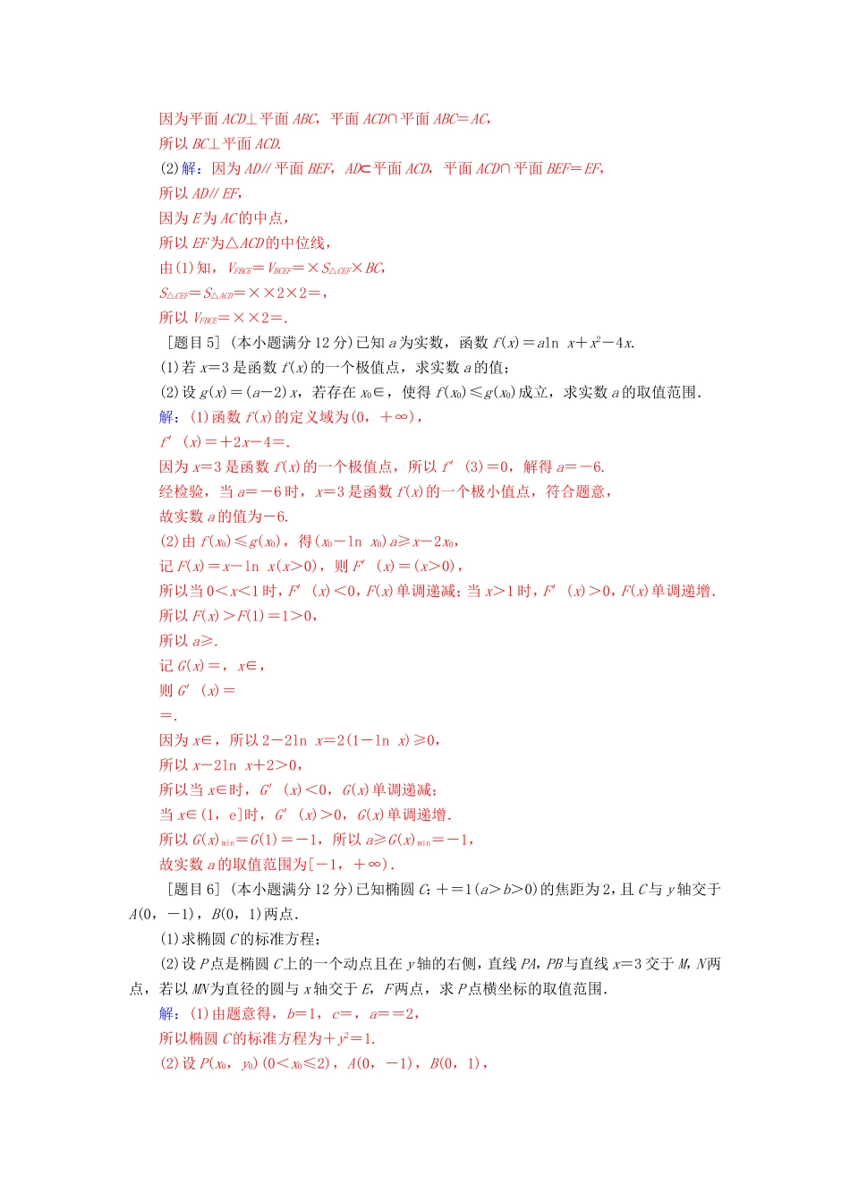 高考数学二轮复习 每日一题 规范练（第二周）文-人教版高三数学试题_第3页