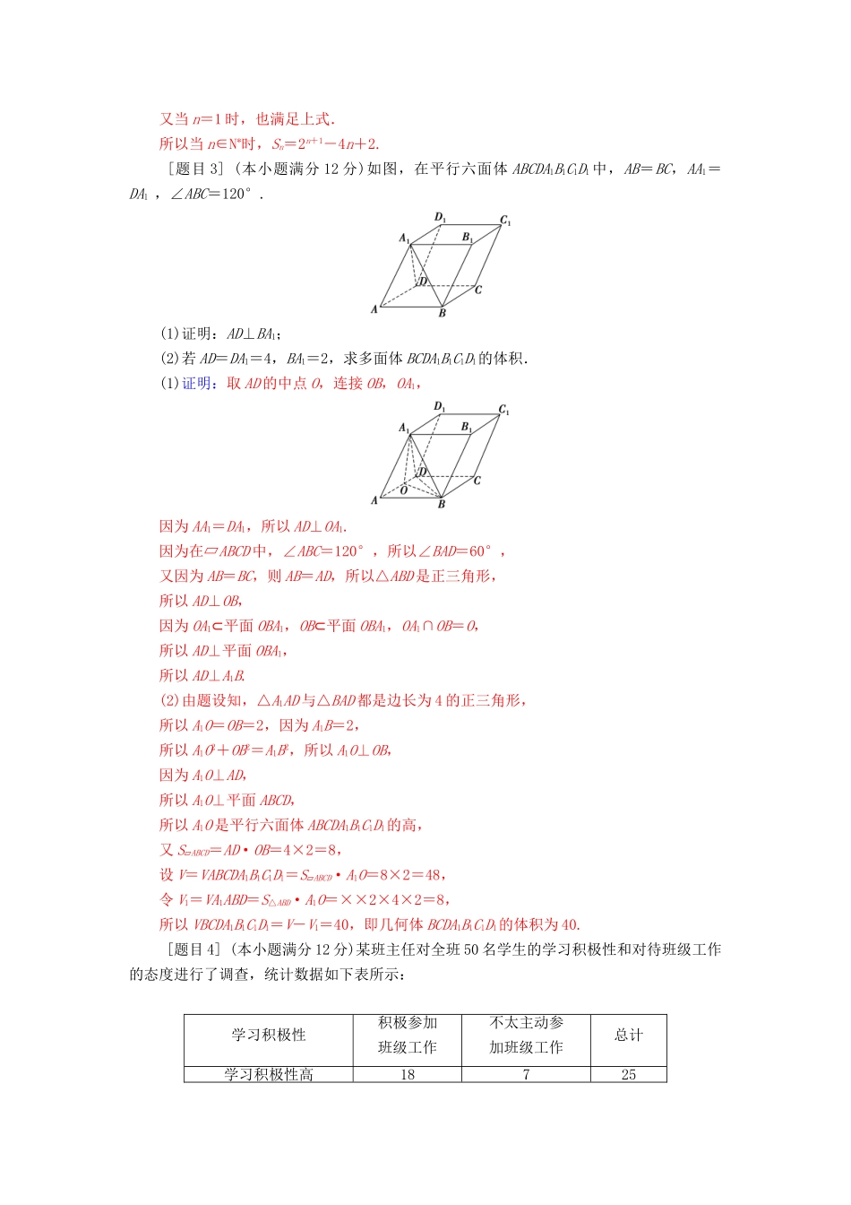 高考数学二轮复习 每日一题 规范练（第六周）文-人教版高三数学试题_第2页
