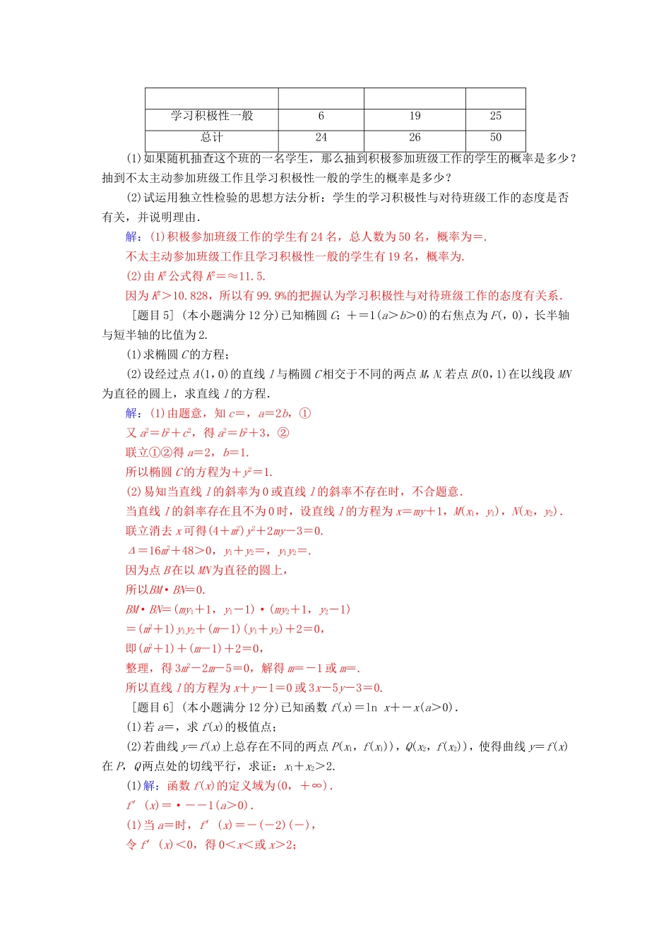 高考数学二轮复习 每日一题 规范练（第六周）文-人教版高三数学试题_第3页