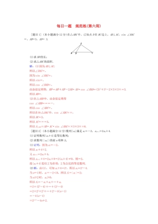 高考数学二轮复习 每日一题 规范练（第六周）文-人教版高三数学试题