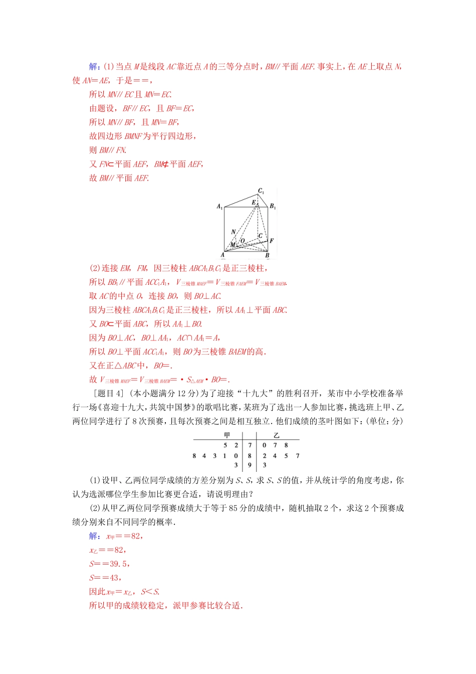 高考数学二轮复习 每日一题 规范练（第三周）文-人教版高三数学试题_第2页